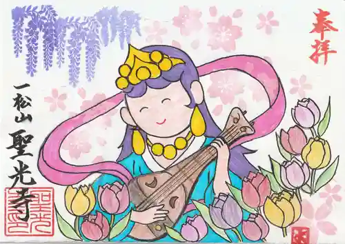 聖光寺の御朱印