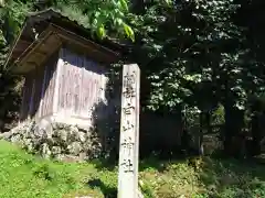 白山神社(愛知県)