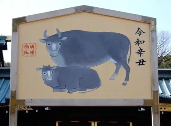 靖國神社(東京都)