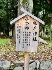 鴨都波神社(奈良県)