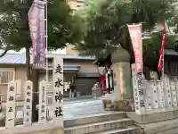 走水神社の{uncategorized: "未分類", other: "その他", undefined: "問題あり", building: "その他建物", grave: "お墓", sacred_gate: "鳥居", guardian: "狛犬", statue: "像", buddha: "仏像", history: "歴史", nature: "自然", garden: "庭園", animal: "動物", pagoda: "塔", temizu: "手水舎", mountain_gate: "山門・神門", sanctuary: "本殿・本堂", subordinate: "末社・摂社", art: "芸術", scenery: "景色", jizo: "地蔵", ema: "絵馬", goshuin: "御朱印", omikuji: "おみくじ", items: "授与品その他", amulet: "お守り", goshuincho: "御朱印帳", eats: "食事", festival: "お祭り", votive_dance: "神楽", shichigosan: "七五三参", wedding: "結婚式", experience: "体験その他", initially: "初詣", around: "周辺", anti_infection: "感染症対策"}