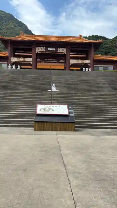 佛光山法水寺(群馬県)