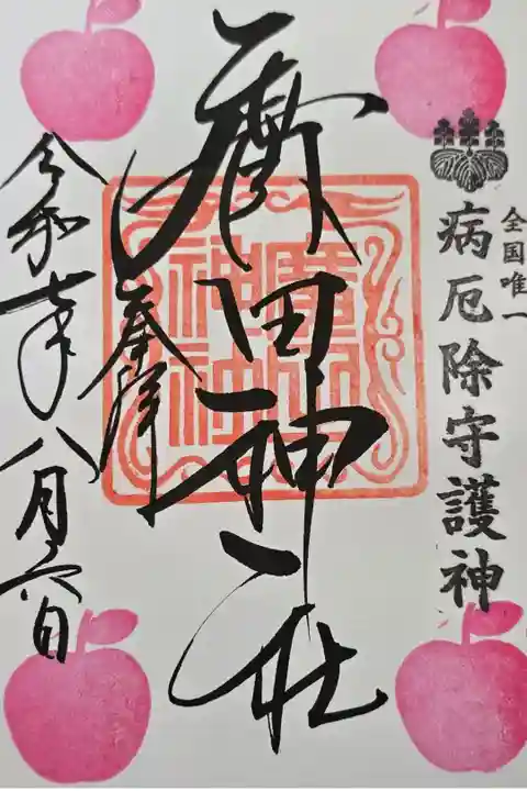 初めての御朱印✨