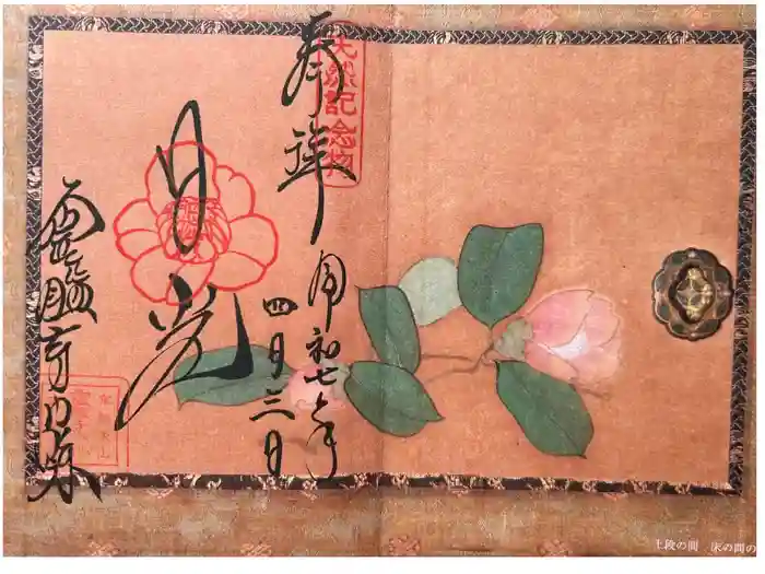 霊鑑寺門跡の御朱印