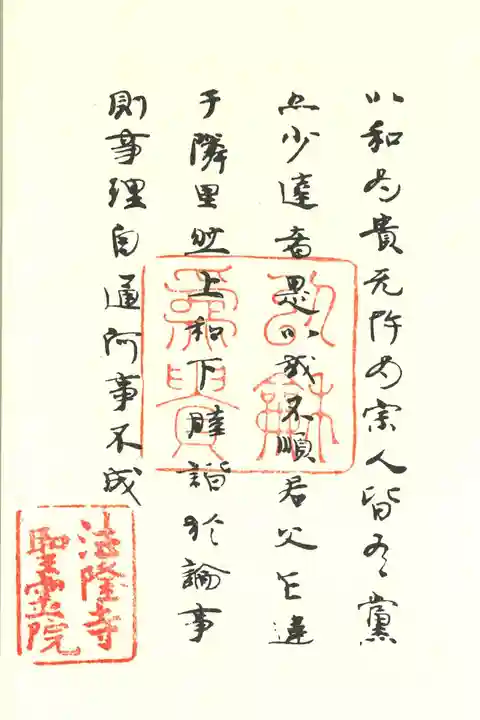 法隆寺(奈良県)