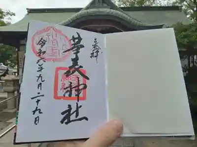 華表神社の御朱印