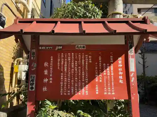 秋葉神社(東京都)