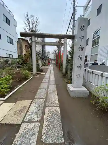 皆中稲荷神社(東京都)