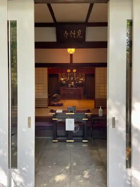 見性寺(東京都)