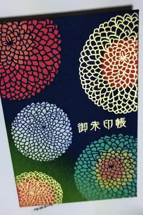 藤ノ木白山神社の御朱印帳