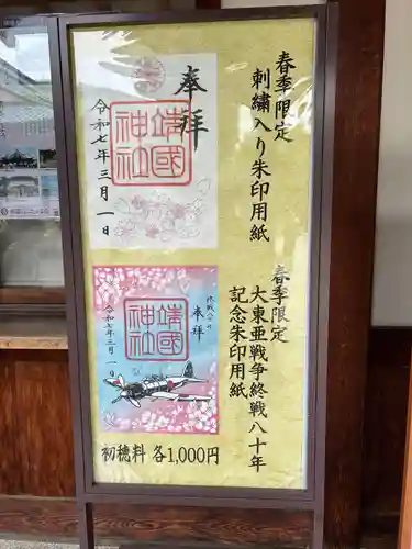 靖國神社(東京都)