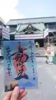 成田山深川不動堂(新勝寺東京別院)の御朱印