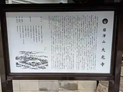 藤澤山 宝厳院 大光寺(京都府)