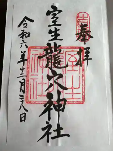 室生龍穴神社(奈良県)