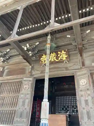 海蔵寺(静岡県)