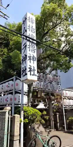 サムハラ神社(大阪府)