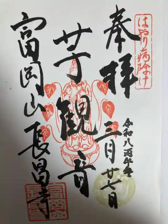 長昌寺(神奈川県)