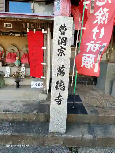 萬徳寺のその他建物