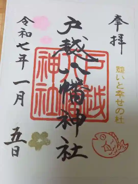 戸越八幡神社(東京都)