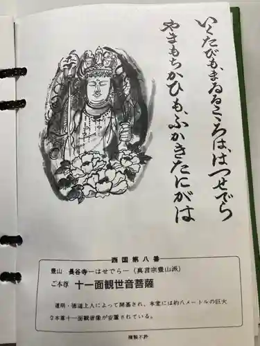 長谷寺の授与品その他