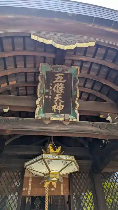 五條天神宮(京都府)