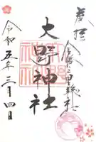 大野神社(滋賀県)