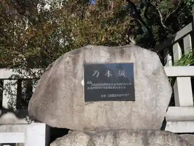 乃木神社(東京都)