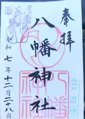 書置きの御朱印を頂きました。