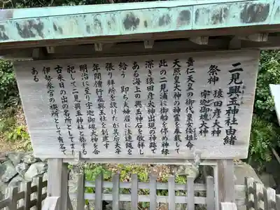 二見興玉神社(三重県)