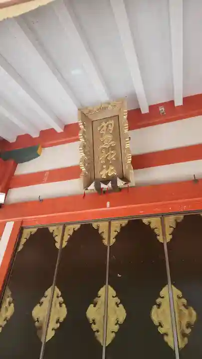 羽黒神社(福島県)