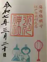 麻布氷川神社の{uncategorized: "未分類", other: "その他", undefined: "問題あり", building: "その他建物", grave: "お墓", sacred_gate: "鳥居", guardian: "狛犬", statue: "像", buddha: "仏像", history: "歴史", nature: "自然", garden: "庭園", animal: "動物", pagoda: "塔", temizu: "手水舎", mountain_gate: "山門・神門", sanctuary: "本殿・本堂", subordinate: "末社・摂社", art: "芸術", scenery: "景色", jizo: "地蔵", ema: "絵馬", goshuin: "御朱印", omikuji: "おみくじ", items: "授与品その他", amulet: "お守り", goshuincho: "御朱印帳", eats: "食事", festival: "お祭り", votive_dance: "神楽", shichigosan: "七五三参", wedding: "結婚式", experience: "体験その他", initially: "初詣", around: "周辺", anti_infection: "感染症対策"}