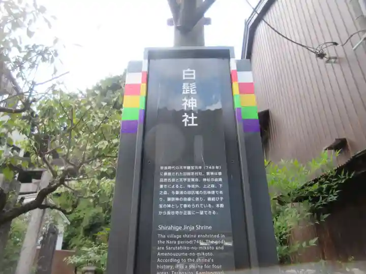 白髭神社(奈良県)