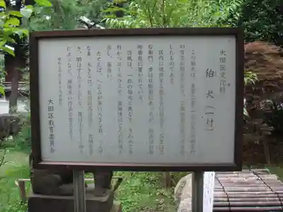 六郷神社の歴史