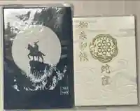 蛇窪神社の御朱印帳