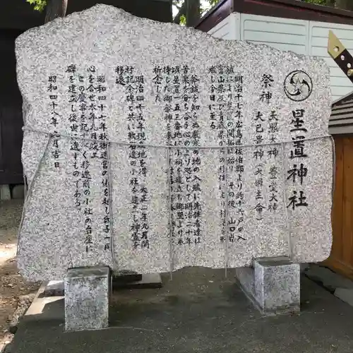 星置神社の歴史