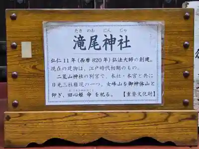 瀧尾神社（日光二荒山神社別宮）(栃木県)