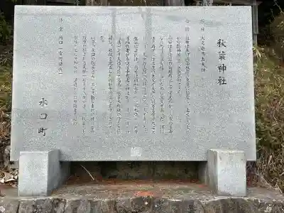 秋葉神社の{uncategorized: "未分類", other: "その他", undefined: "問題あり", building: "その他建物", grave: "お墓", sacred_gate: "鳥居", guardian: "狛犬", statue: "像", buddha: "仏像", history: "歴史", nature: "自然", garden: "庭園", animal: "動物", pagoda: "塔", temizu: "手水舎", mountain_gate: "山門・神門", sanctuary: "本殿・本堂", subordinate: "末社・摂社", art: "芸術", scenery: "景色", jizo: "地蔵", ema: "絵馬", goshuin: "御朱印", omikuji: "おみくじ", items: "授与品その他", amulet: "お守り", goshuincho: "御朱印帳", eats: "食事", festival: "お祭り", votive_dance: "神楽", shichigosan: "七五三参", wedding: "結婚式", experience: "体験その他", initially: "初詣", around: "周辺", anti_infection: "感染症対策"}