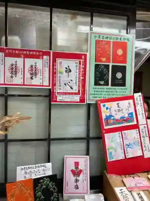 少彦名神社の授与品その他
