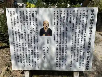 滝宮天満宮(香川県)