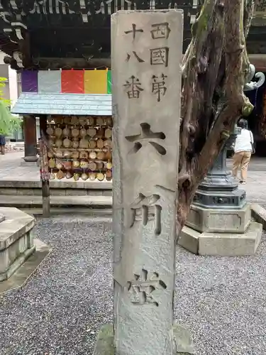頂法寺（六角堂）(京都府)