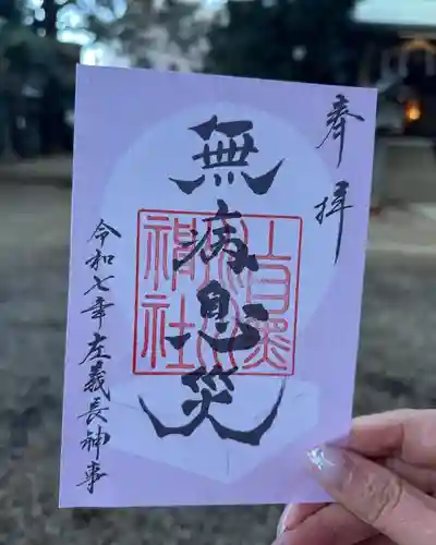 上目黒氷川神社(東京都)