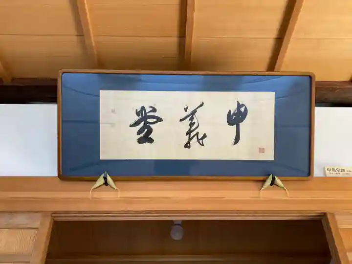 申義堂(兵庫県)