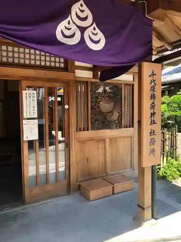 千代保稲荷神社(岐阜県)