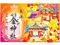 金神社の御朱印
