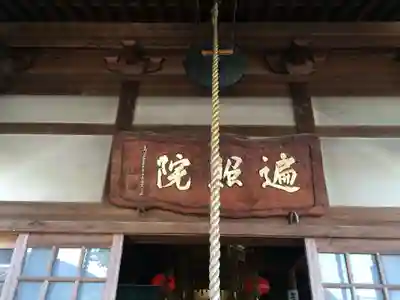 遍照院(福岡県)