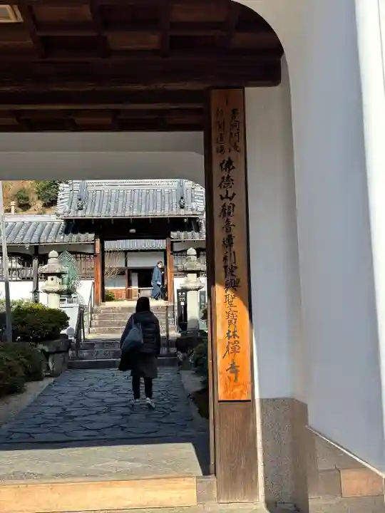 興聖寺(興聖寶林禅寺)(京都府)