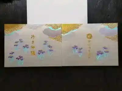 伊佐須美神社の御朱印