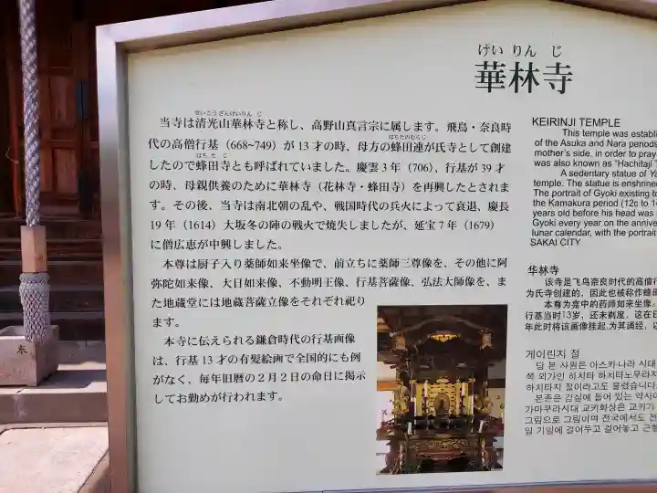 華林寺(大阪府)