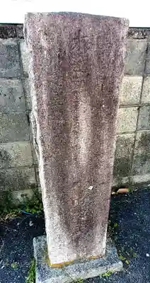 延命地蔵尊(島田町)(栃木県)