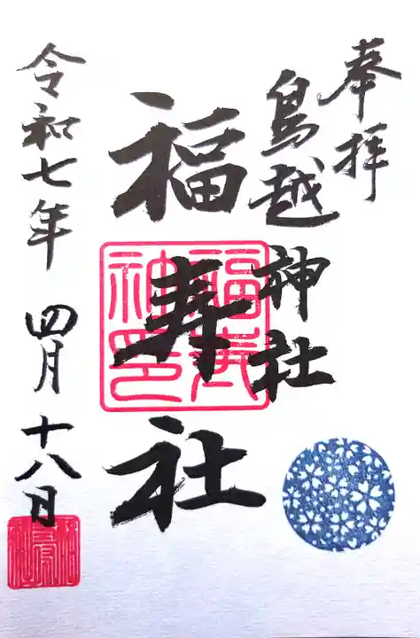 鳥越神社(東京都)